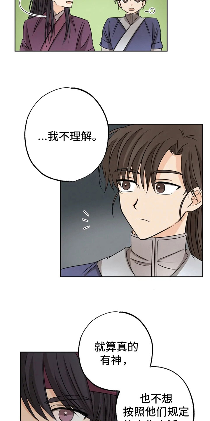 第23章：星夜谈心1