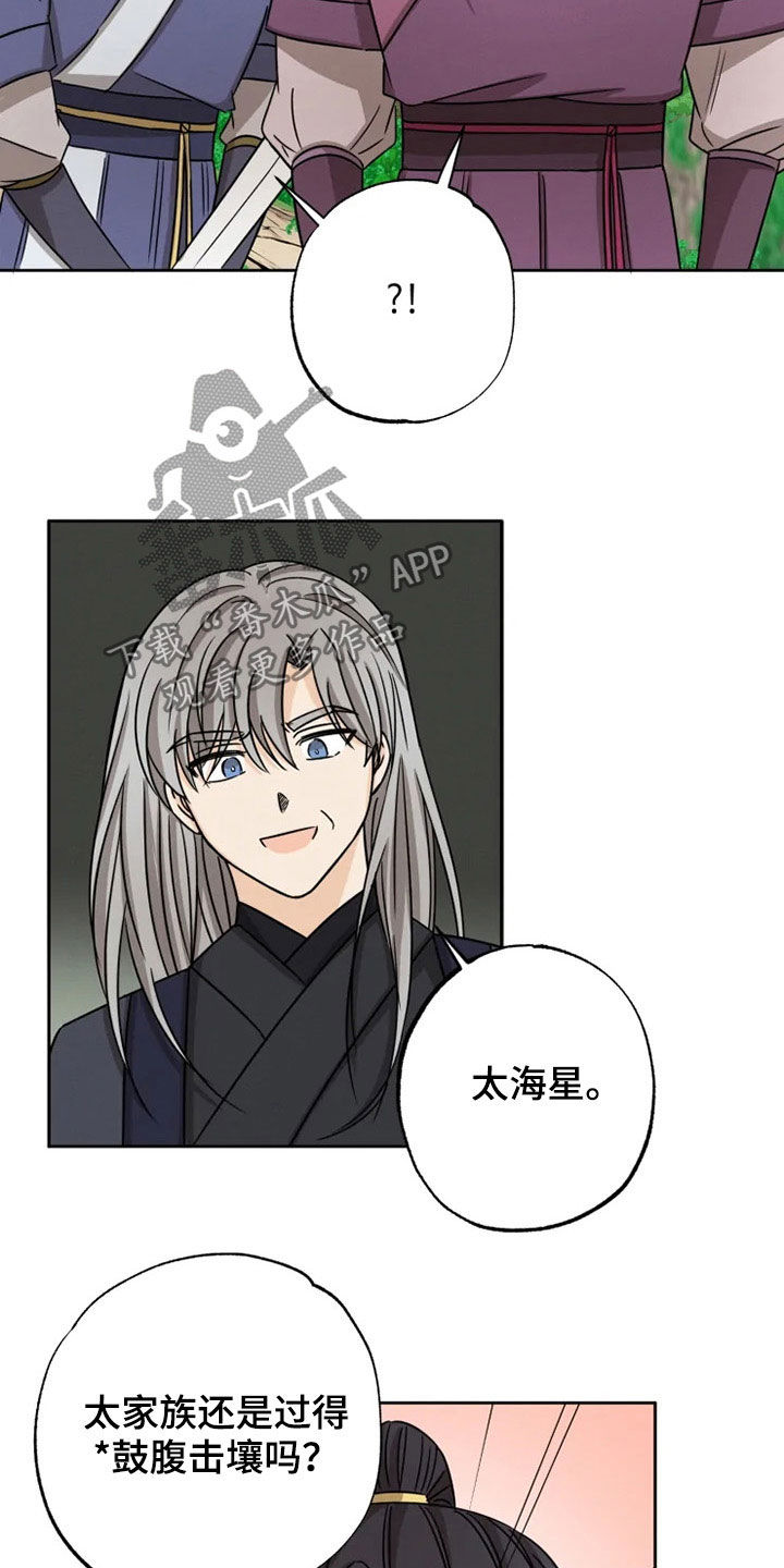 星之继承者原著漫画,第33章：太华叔父4图