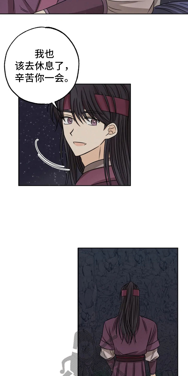 第23章：星夜谈心3