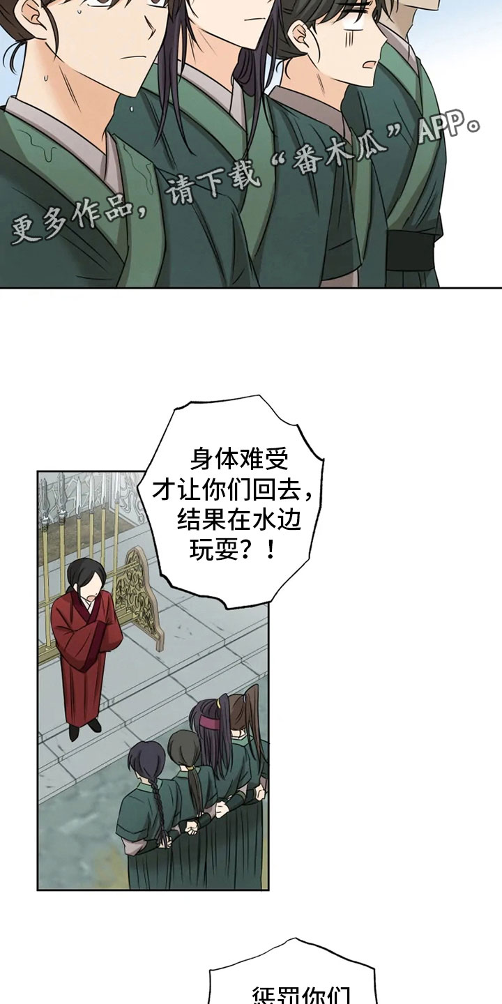 星之继承者 mobi漫画,第10章：逃课受罚2图
