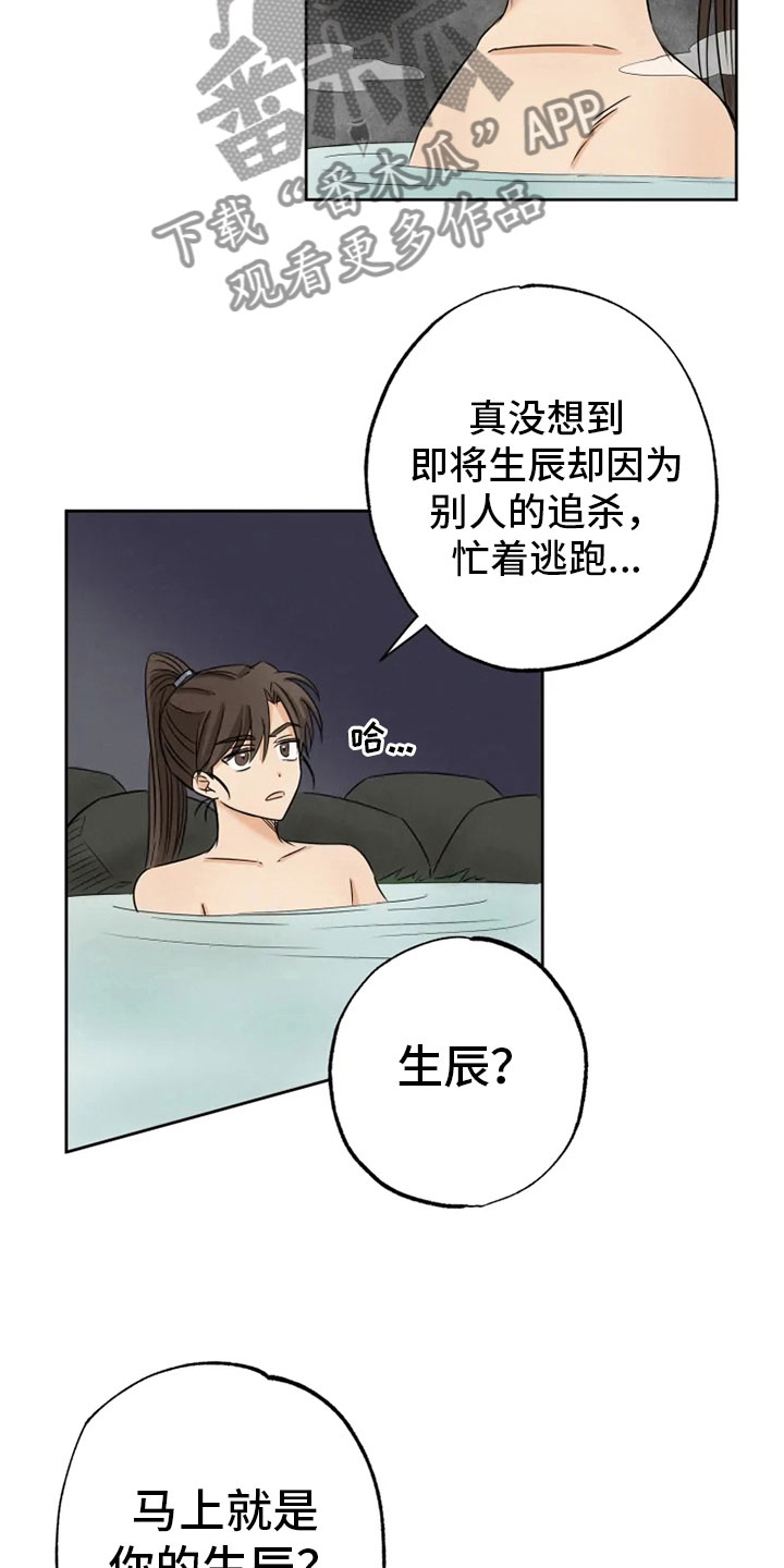 星之继承者推荐漫画,第16章：星继承者4图