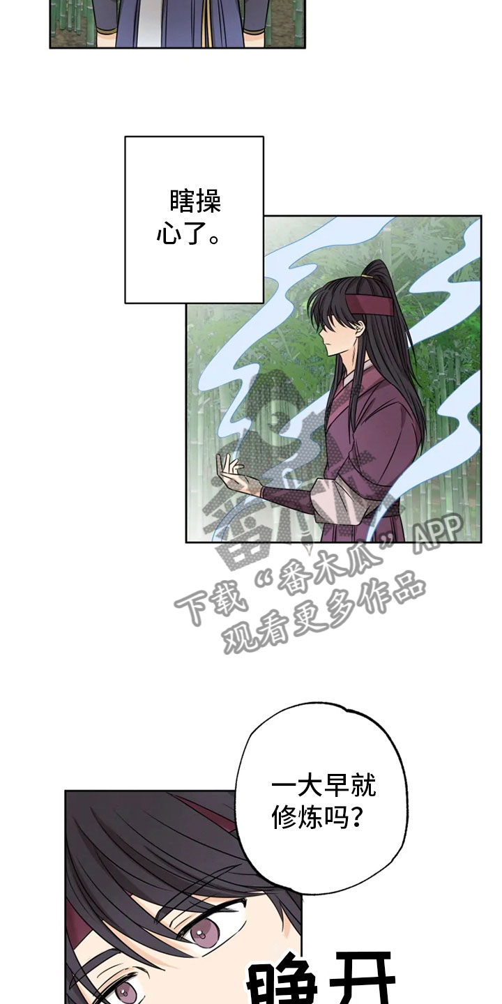 星之继承者全三册漫画,第25章：林中修习5图