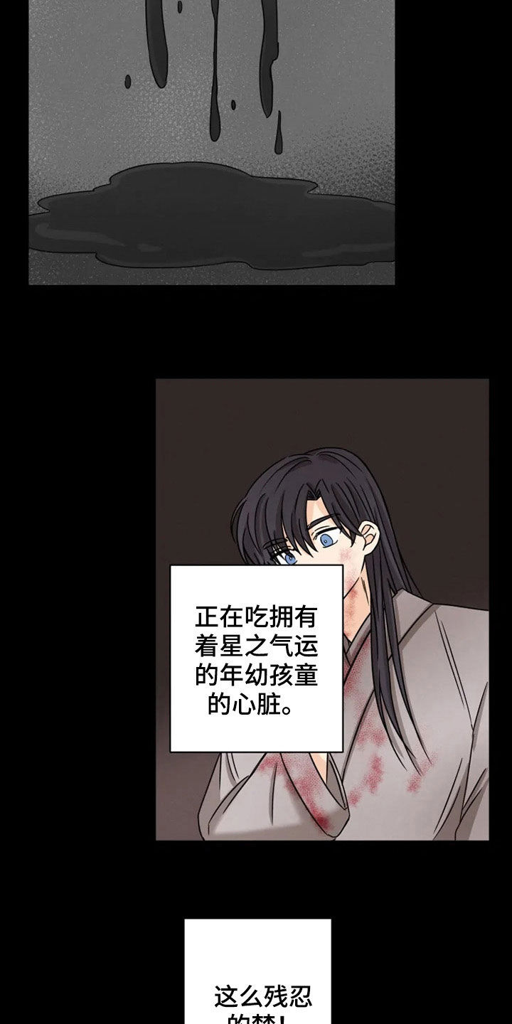 星之继承者美剧漫画,第34章：家族弃子3图