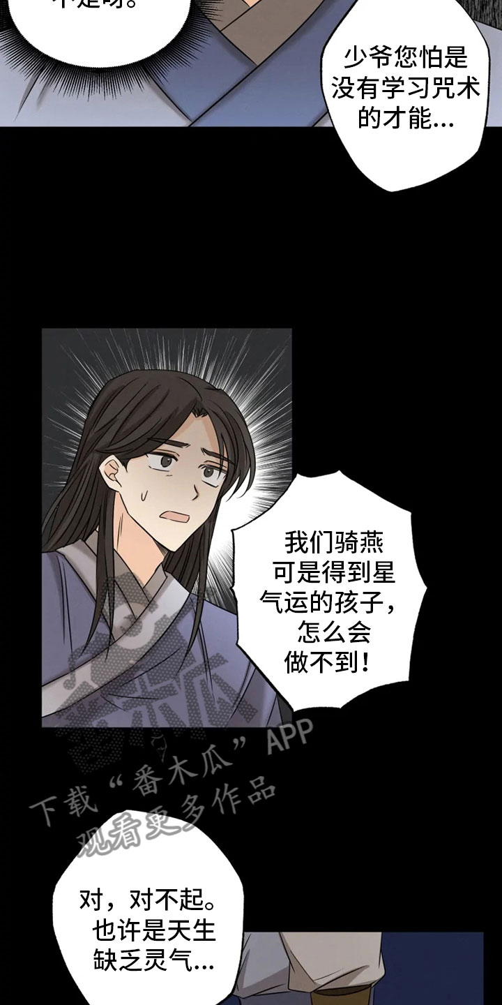 星之继承者全集txt下载漫画,第11章：房中遇袭4图