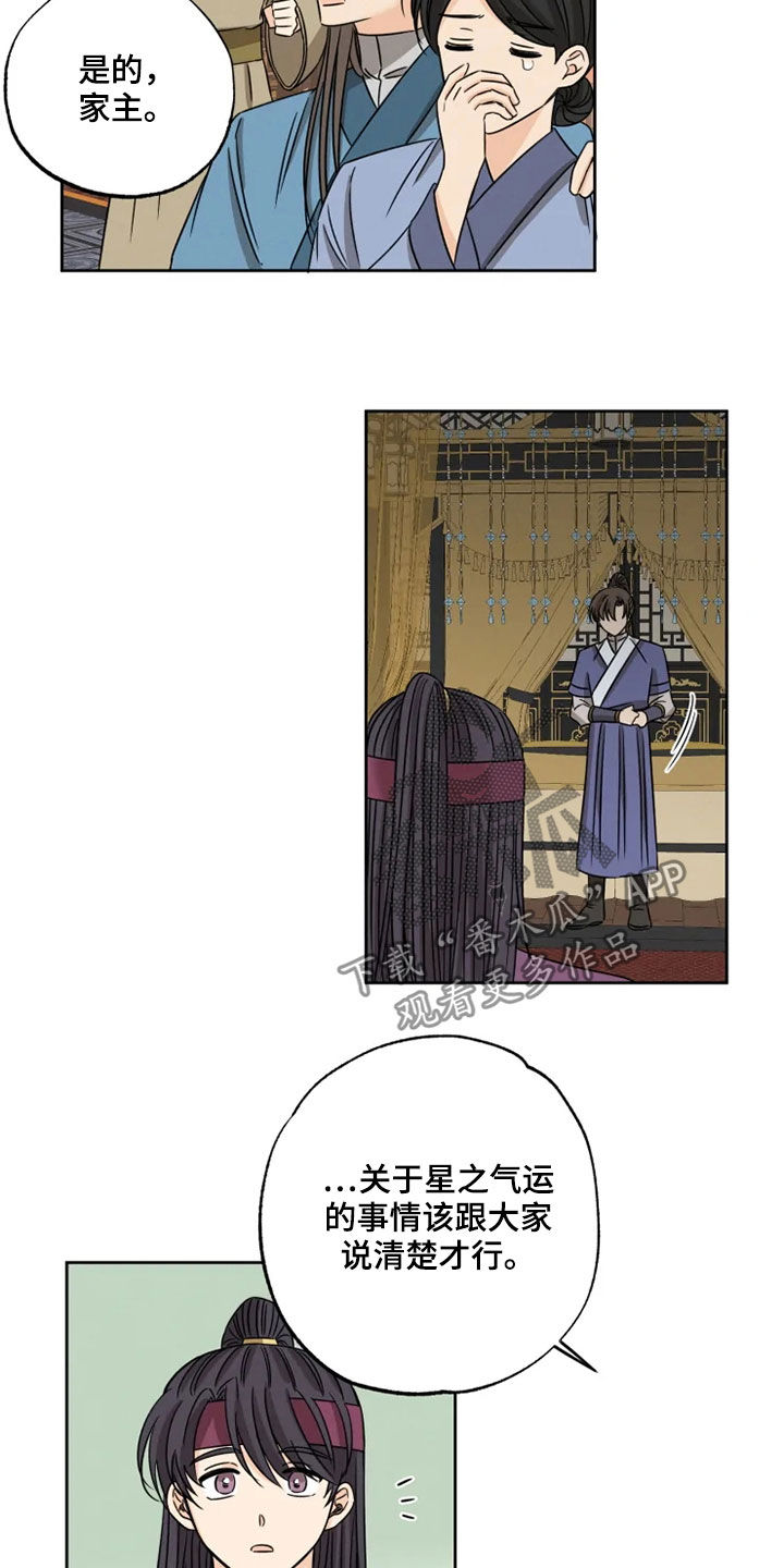 星之继承者评价漫画,第39章：梦里有你3图
