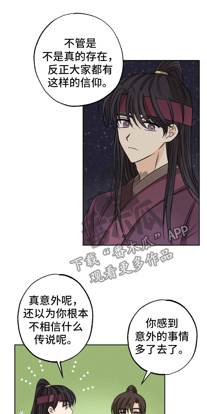 第23章：星夜谈心0