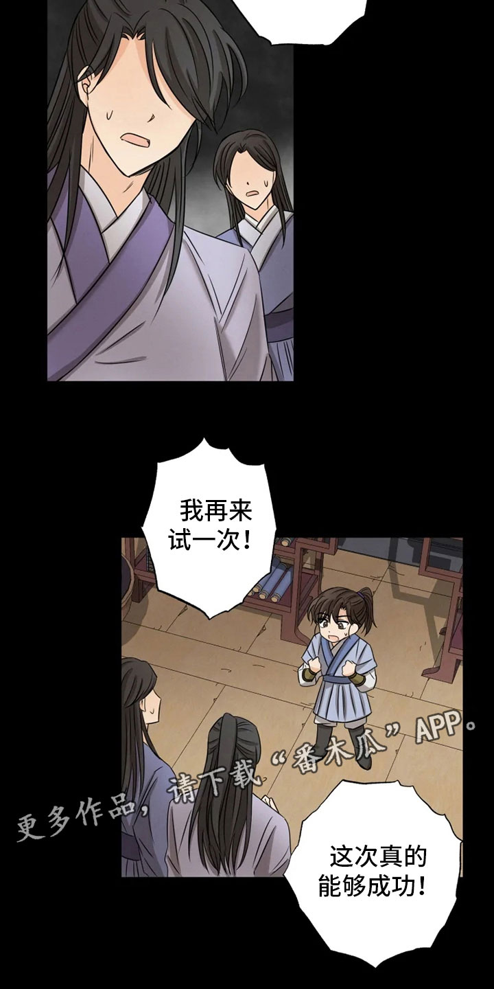 星之继承者全集txt下载漫画,第11章：房中遇袭2图