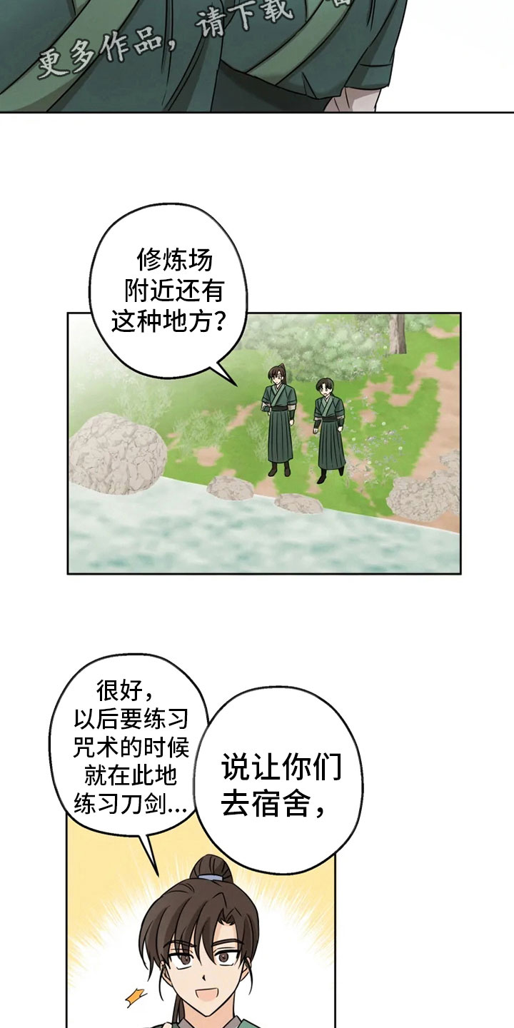 第9章：后山戏水1