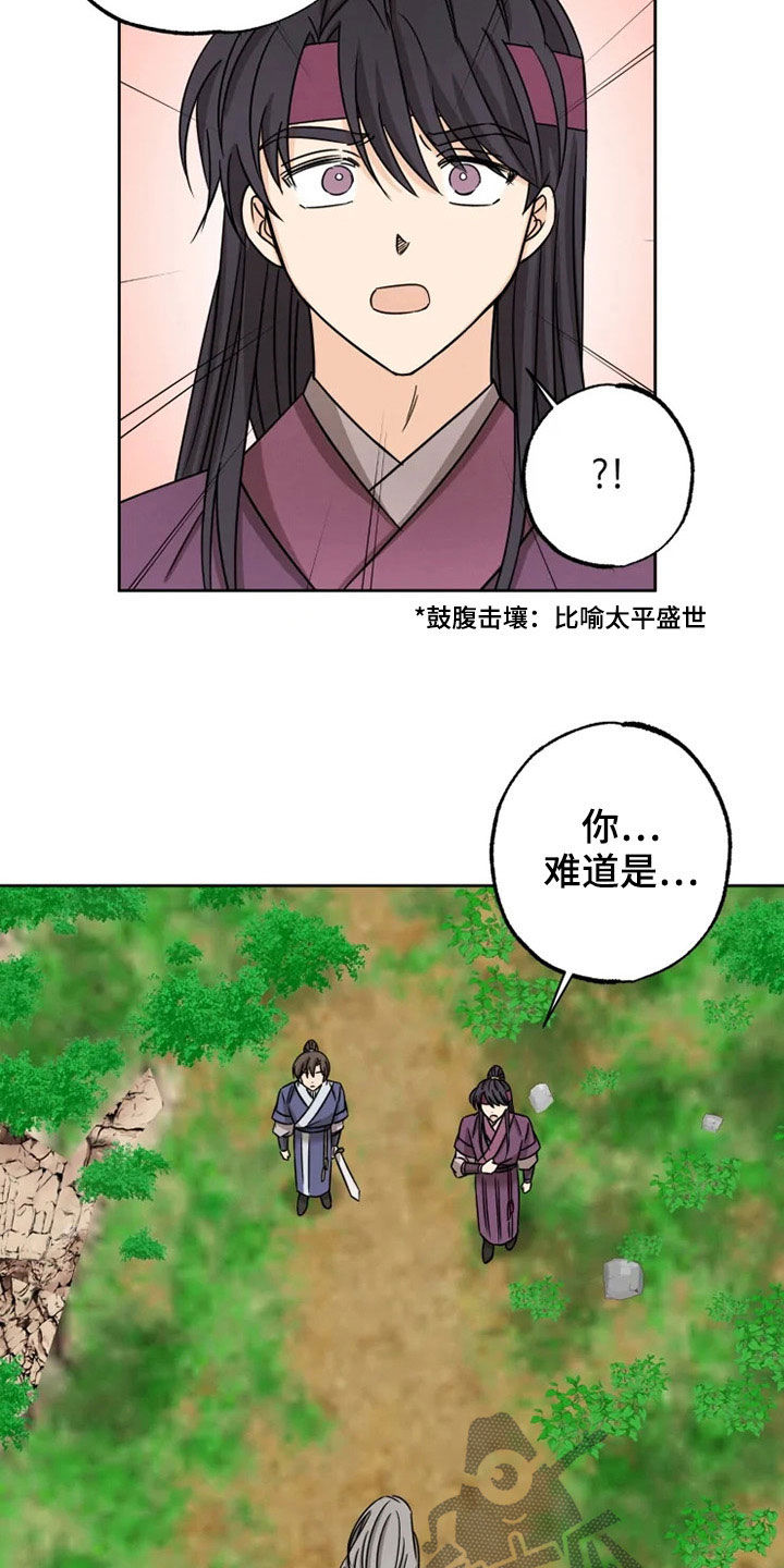 星之继承者原著漫画,第33章：太华叔父5图