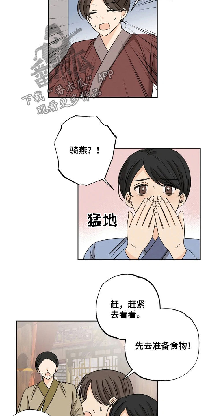 星之继承者评价漫画,第39章：梦里有你2图