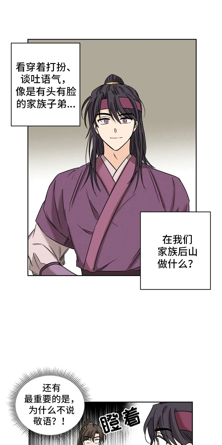 星之继承者的内容简介漫画,第3章：海星公子1图