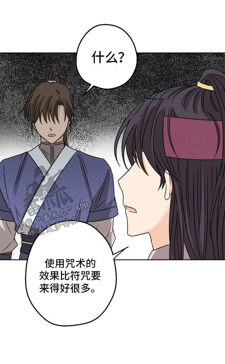 星之继承者电影漫画,第4章：咒术天才4图
