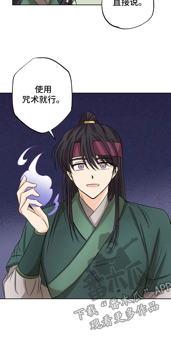 星之继承者1在线阅读漫画,第14章：决意离开4图
