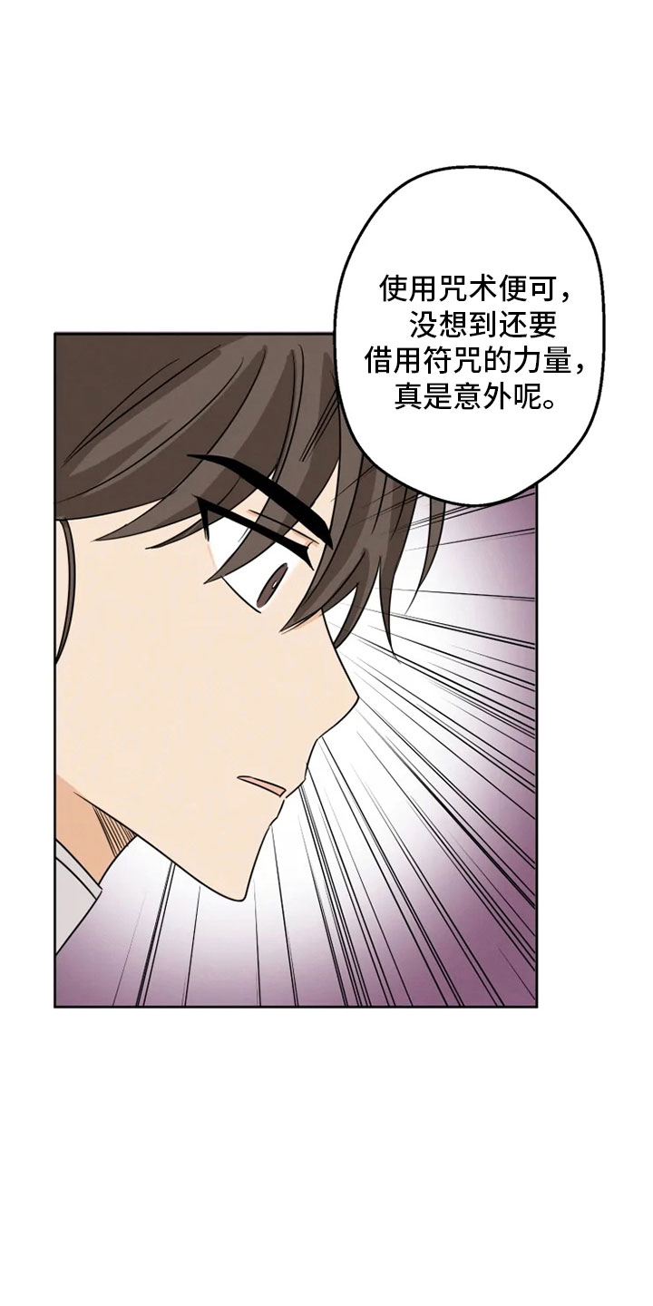 星之继承者电影漫画,第4章：咒术天才3图