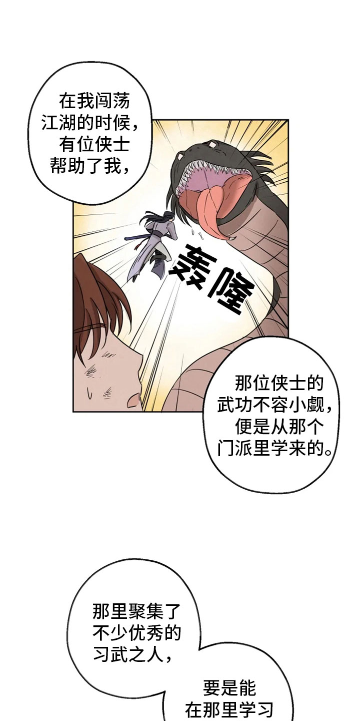 第6章：名伦门派0