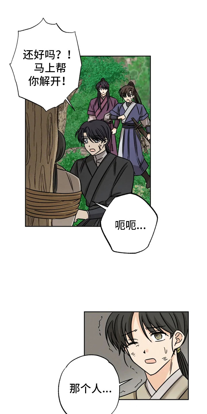 星之继承者漫画完结漫画,第32章：正面对峙1图