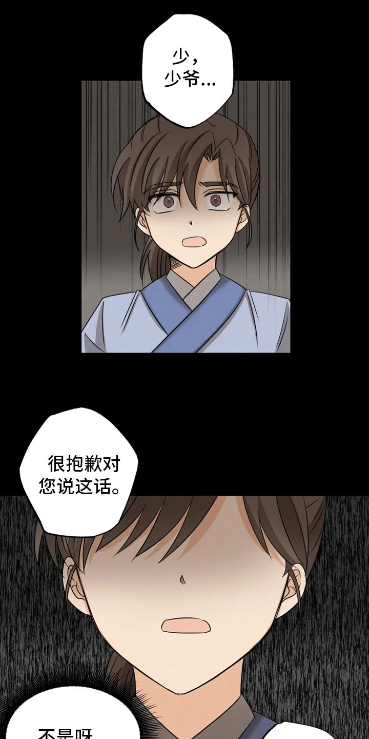 星之继承者全集txt下载漫画,第11章：房中遇袭3图