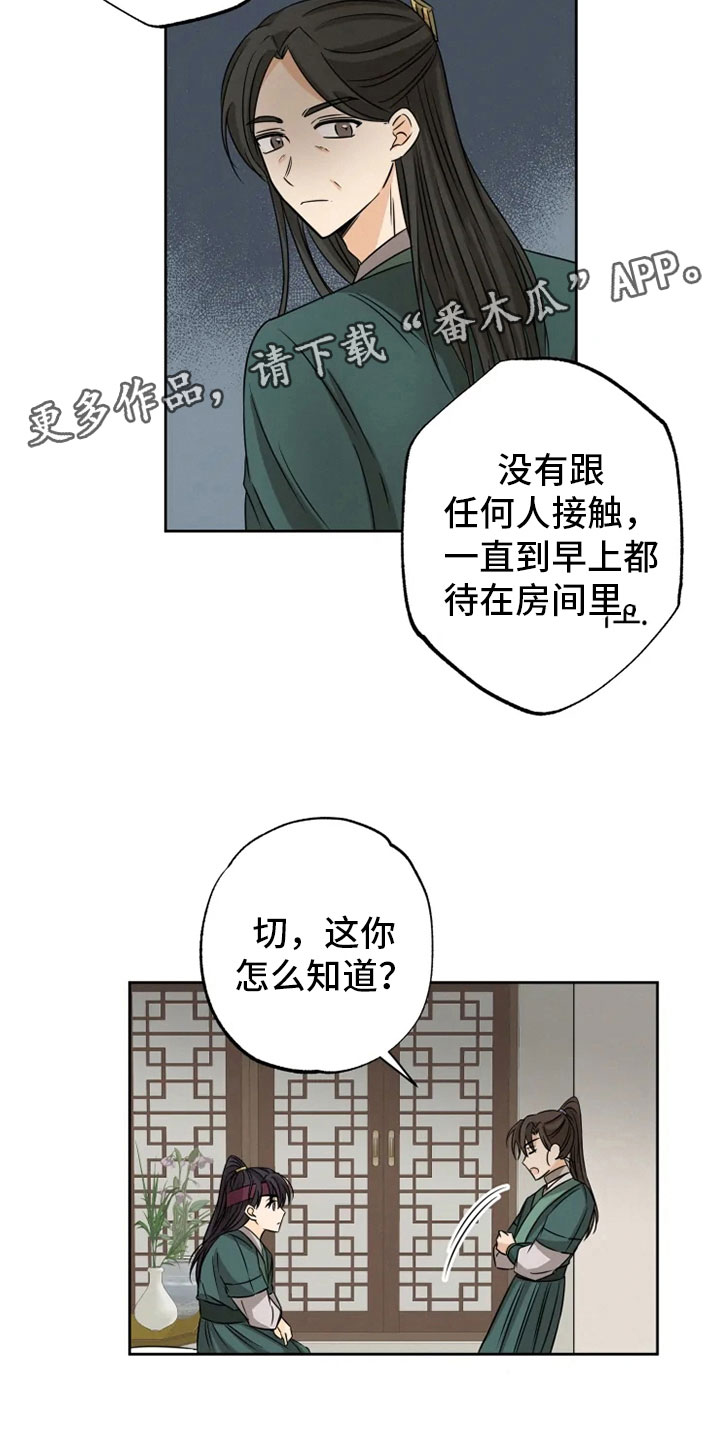 星之继承者1在线阅读漫画,第14章：决意离开2图