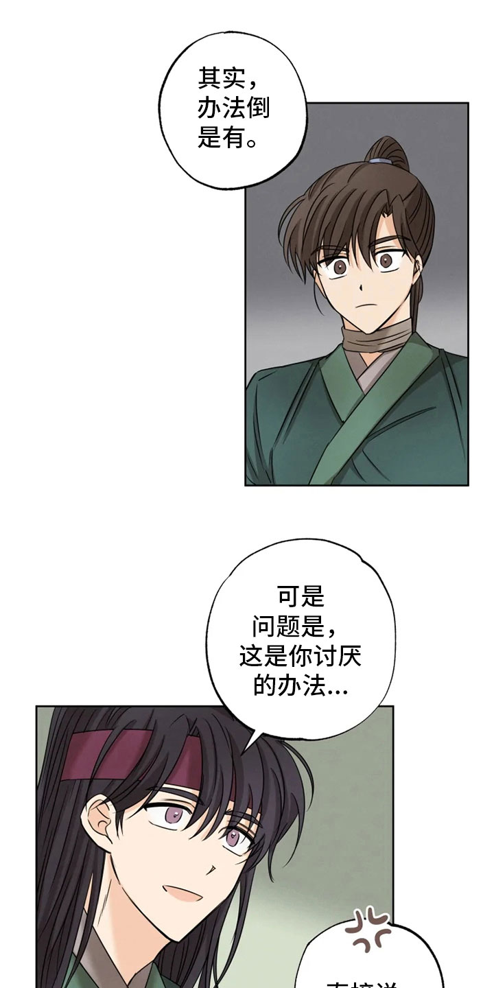 星之继承者1在线阅读漫画,第14章：决意离开3图