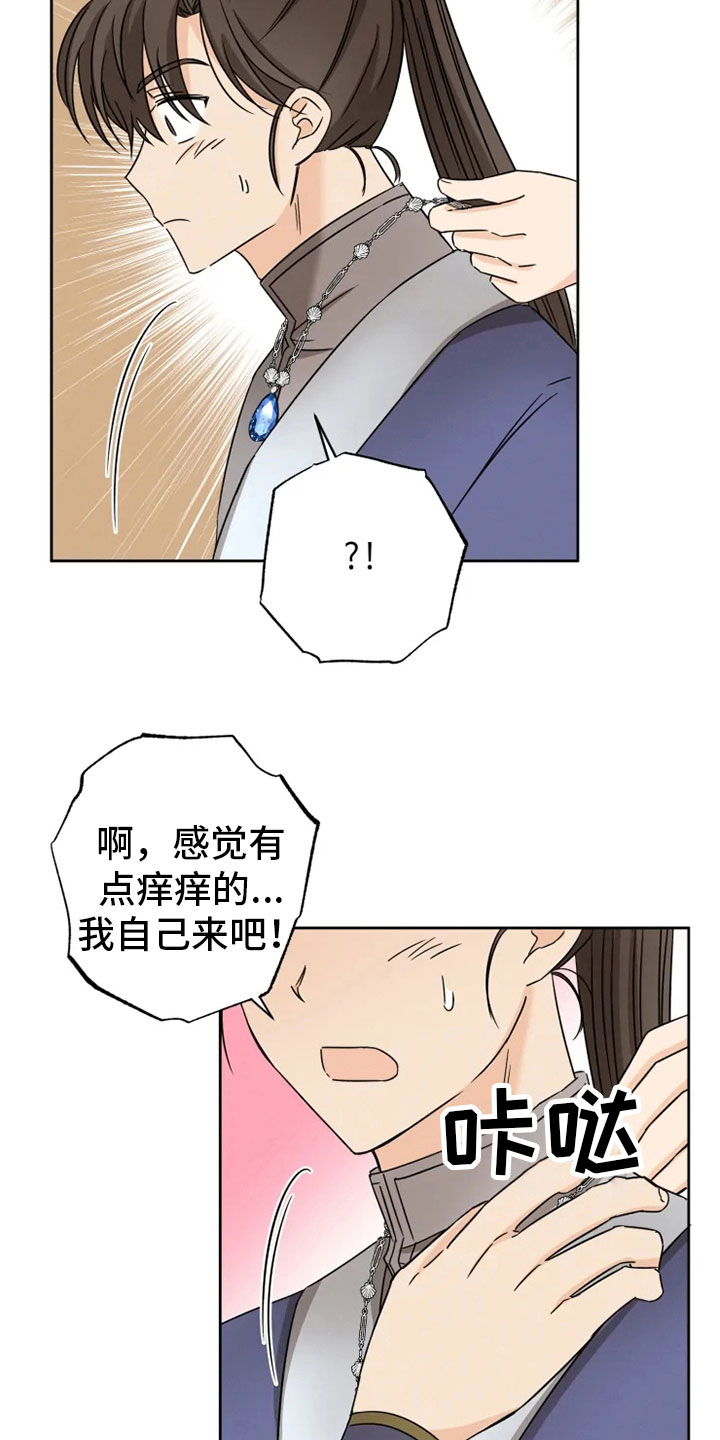星之继承者3漫画,第27章：朋友祝福5图