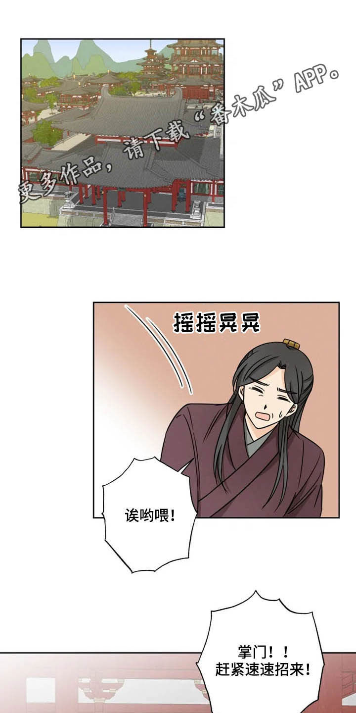 星之继承者全3册txt漫画,第37章：陷入梦境1图