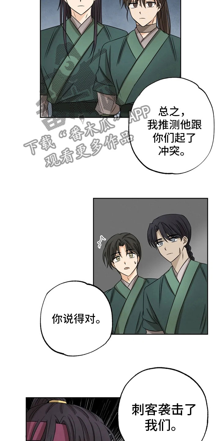 第15章：连夜奔波2