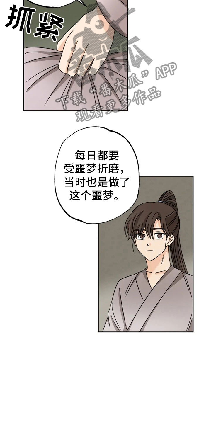 星之继承者漫画完结了吗知乎漫画,第29章：隔墙有耳4图