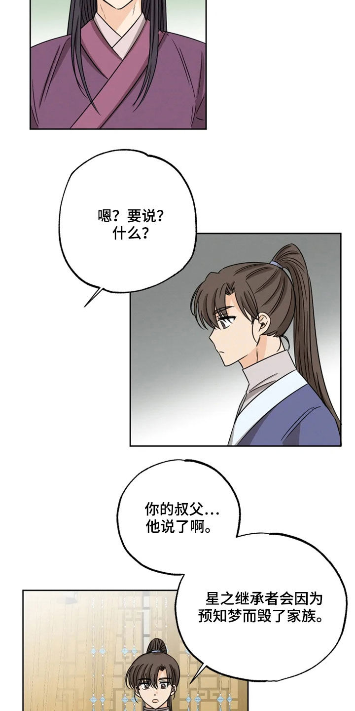 星之继承者评价漫画,第39章：梦里有你4图