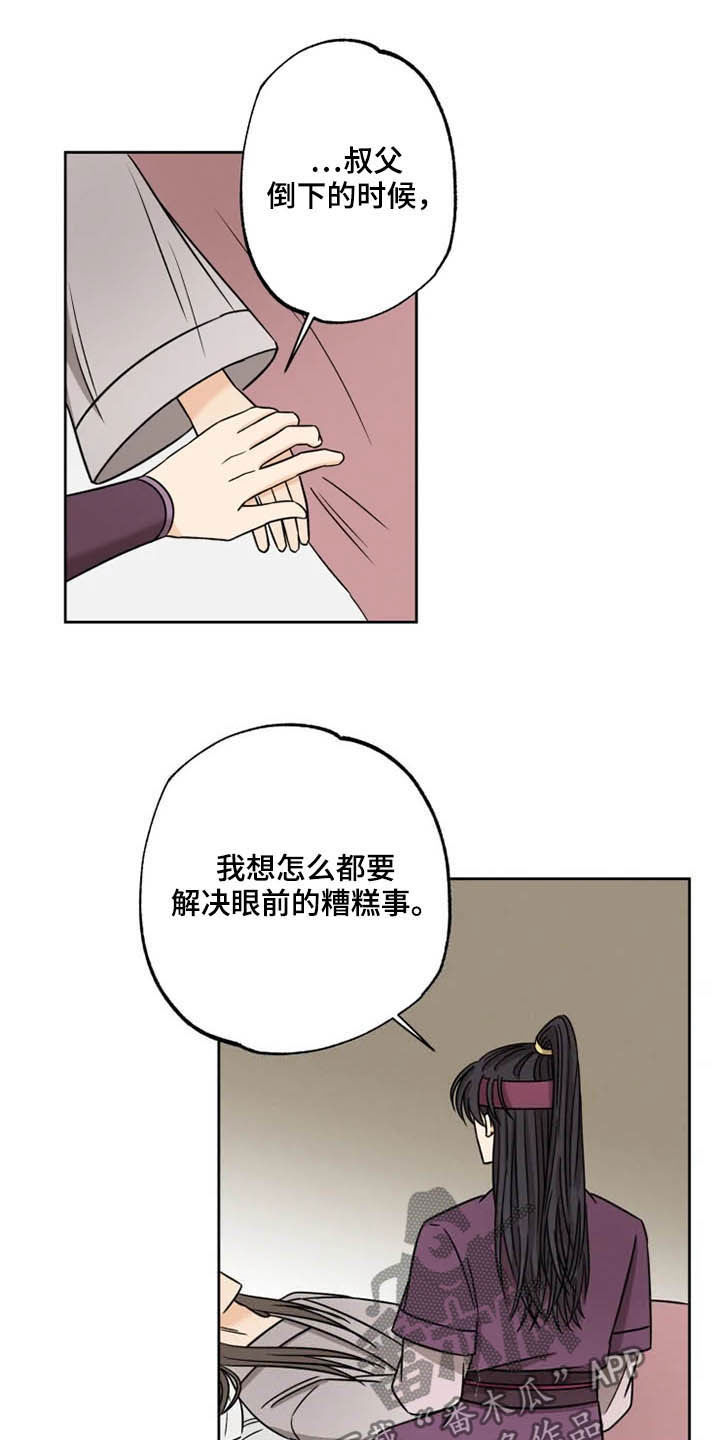 星之继承者1詹姆斯霍根漫画漫画,第38章：骑燕苏醒5图