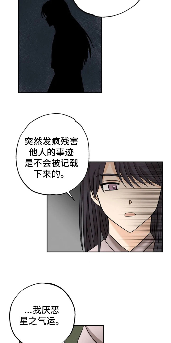 星之继承者漫画完结了吗知乎漫画,第29章：隔墙有耳3图