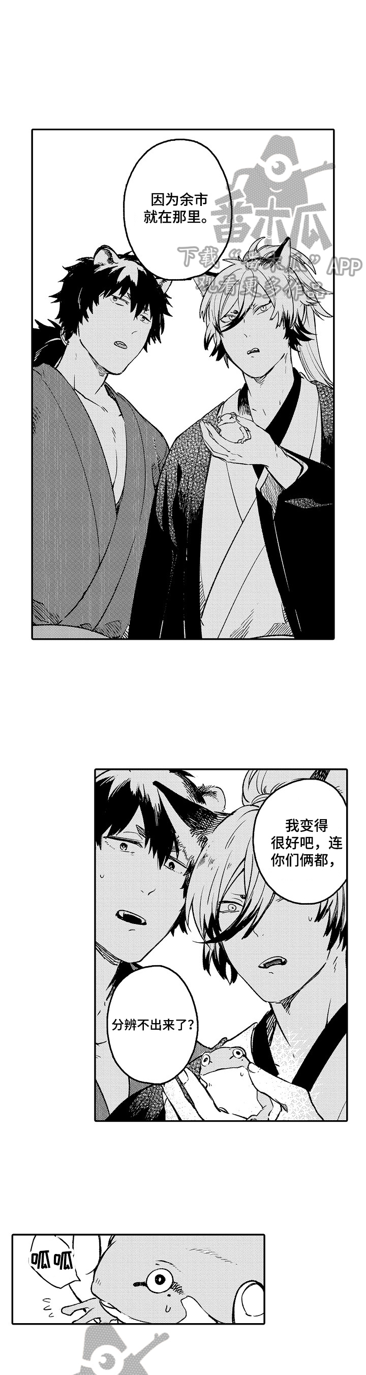 仙修伴侣怎么用漫画,第25章：坦白5图