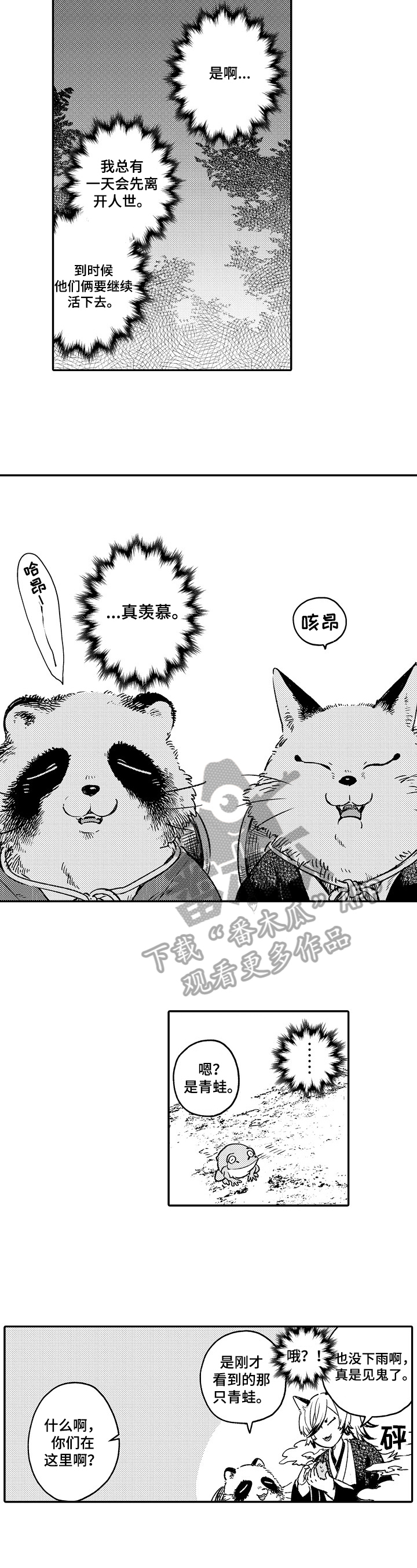 仙修伴侣怎么用漫画,第25章：坦白3图