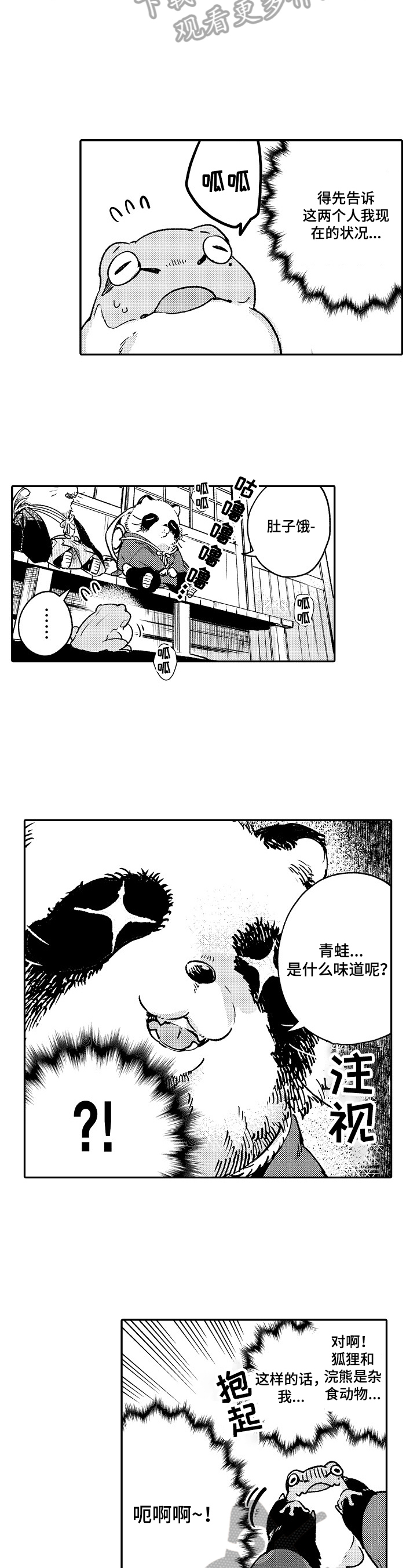 仙妖人魔漫画,第24章：变成青蛙5图