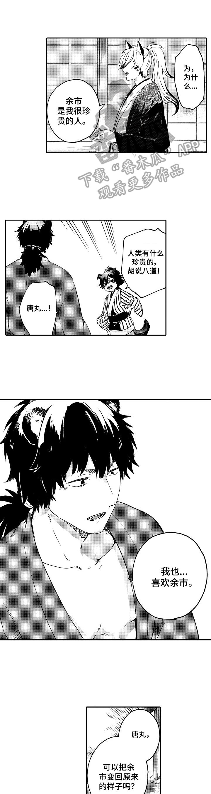 仙妖的读音漫画,第26章：救下1图