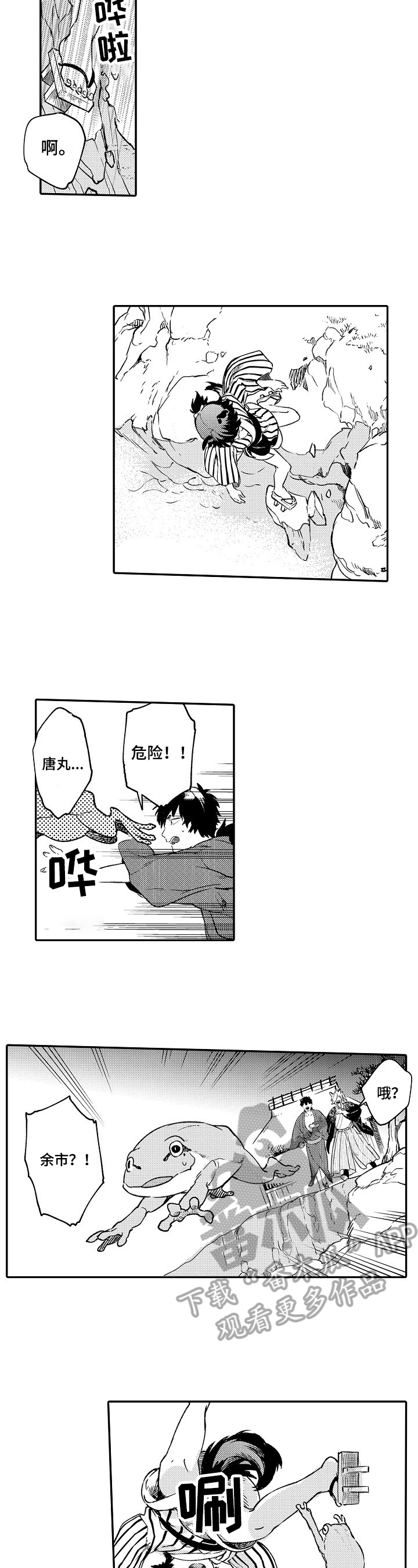 仙妖的读音漫画,第26章：救下3图