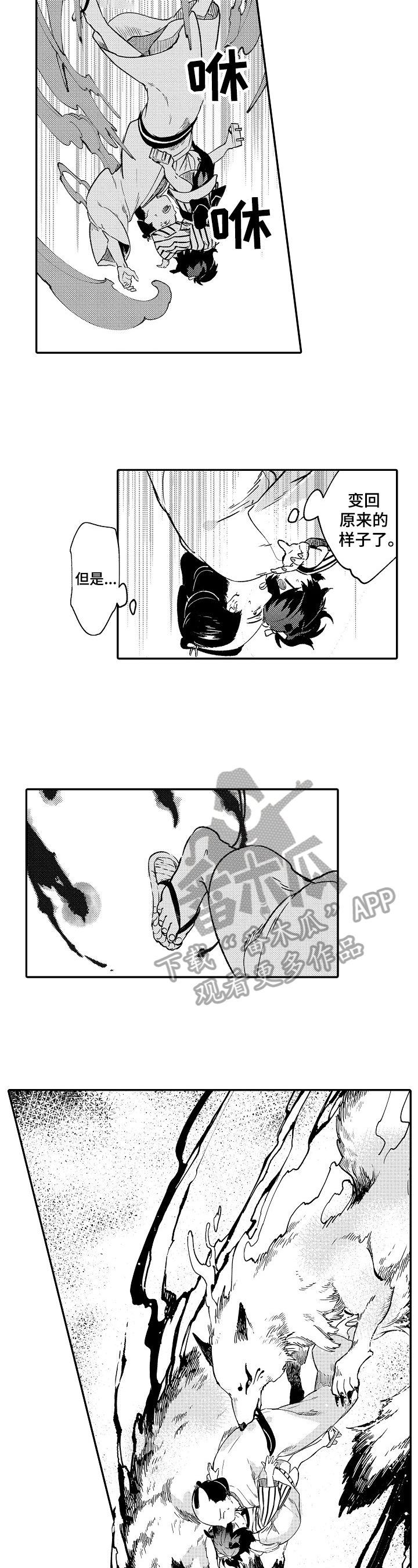 仙妖的读音漫画,第26章：救下5图