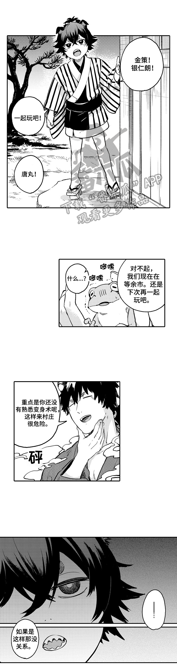 仙修伴侣怎么用漫画,第25章：坦白4图