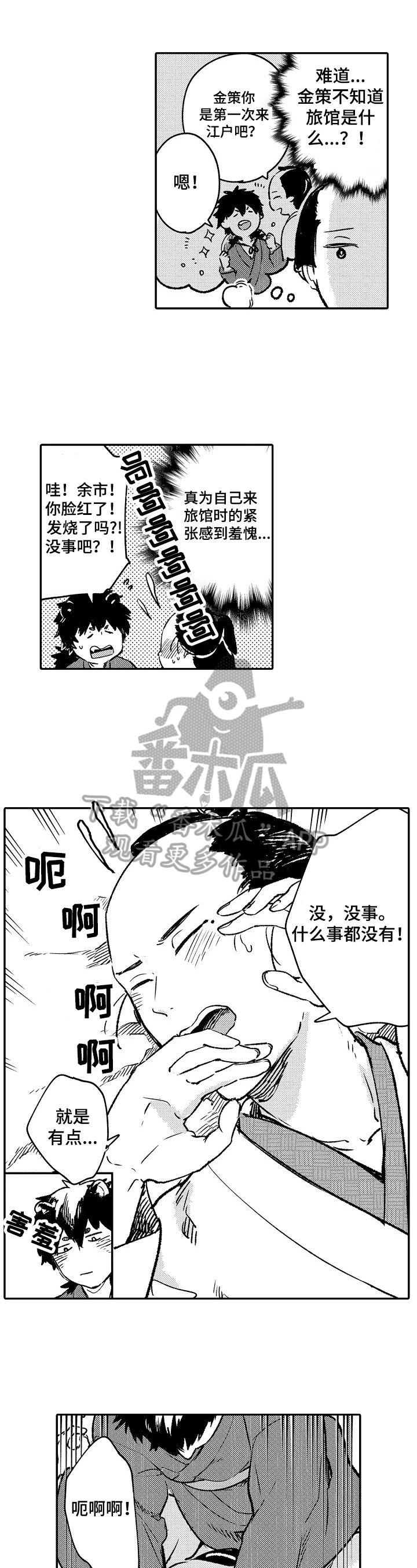 仙妖相恋gl漫画,第21章：害羞5图