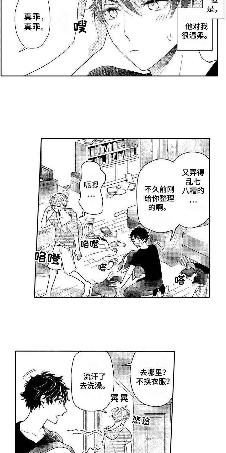 第1章：喜欢4