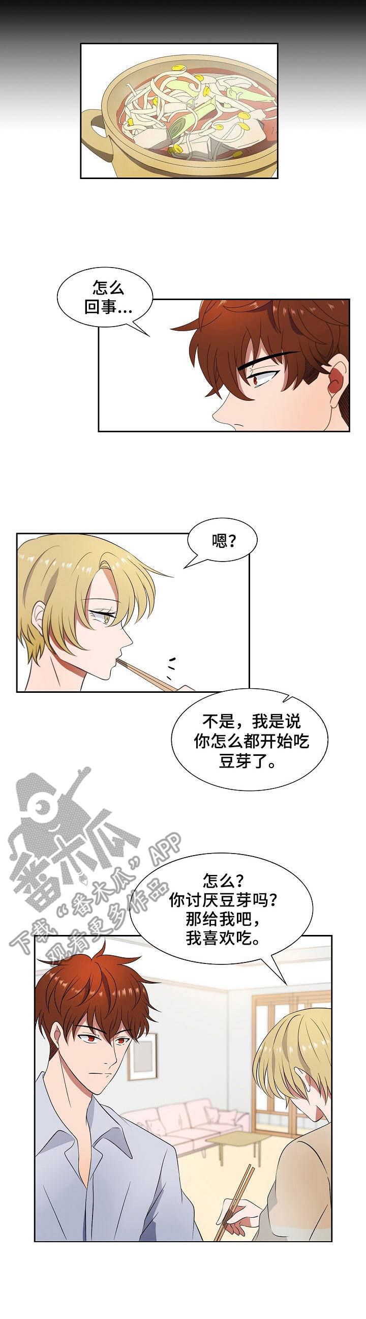 帮忙寻找往日友人漫画,第6章：记忆偏差2图