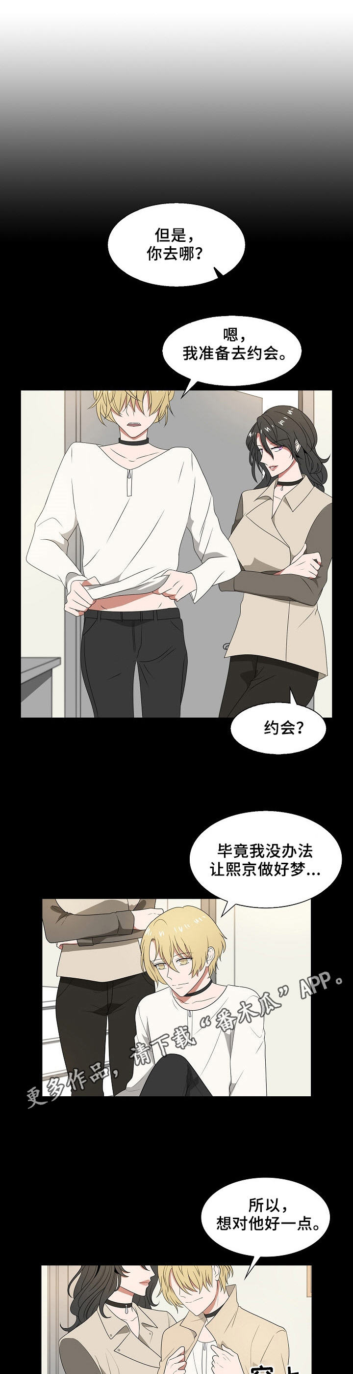 第30章：约会3