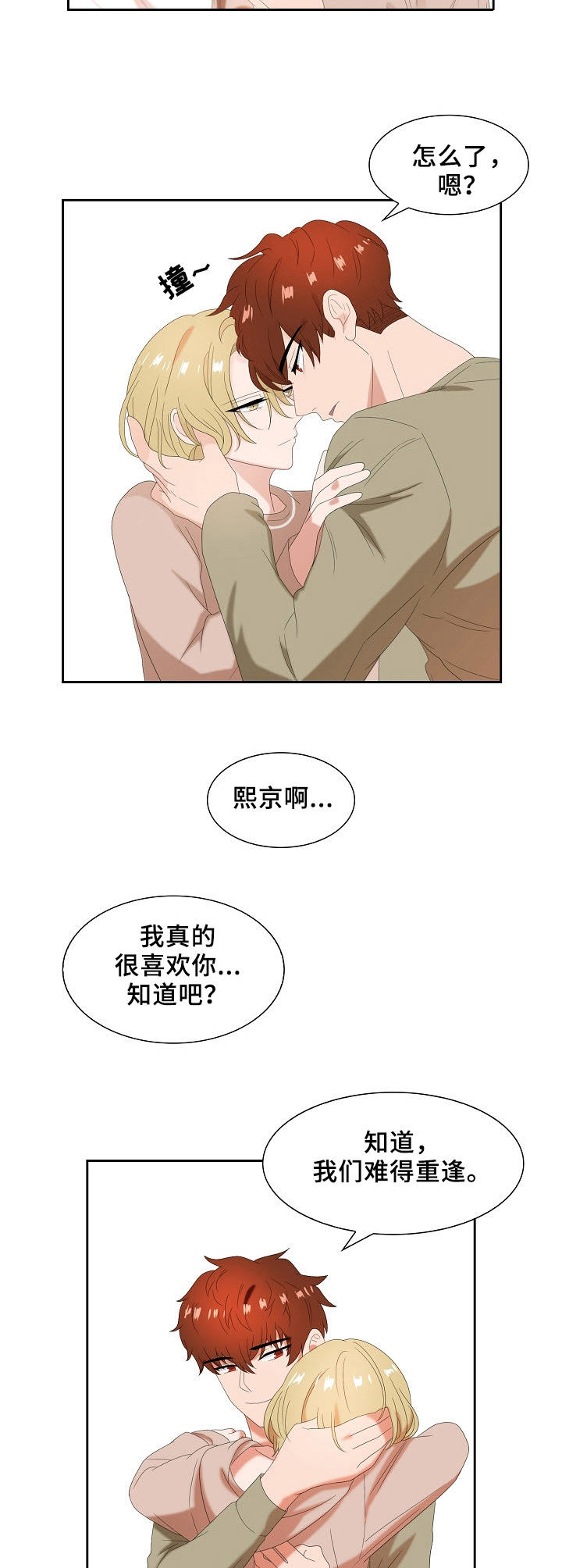 帮忙寻找往日友人漫画,第25章：不是梦5图