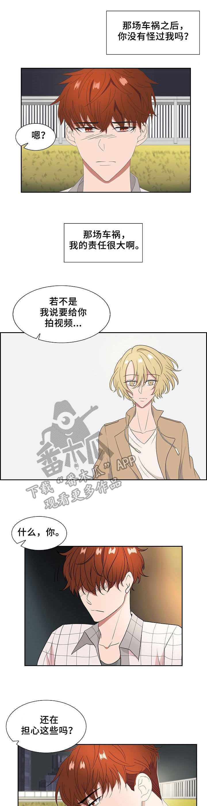 往日老友漫画,第18章：真是万幸2图