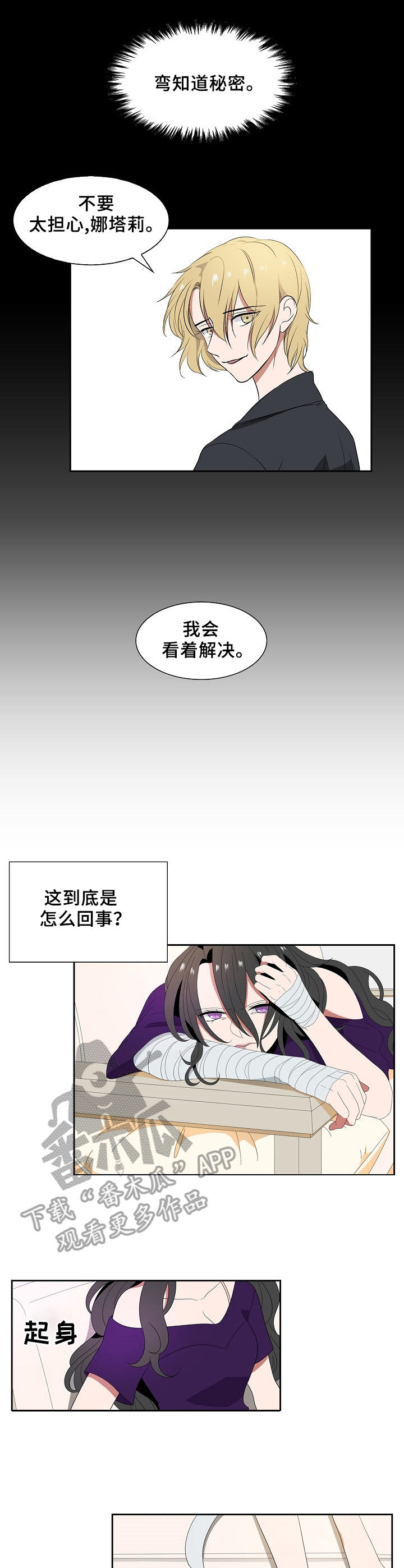 昨日友人漫画,第44章：探访黑暗4图