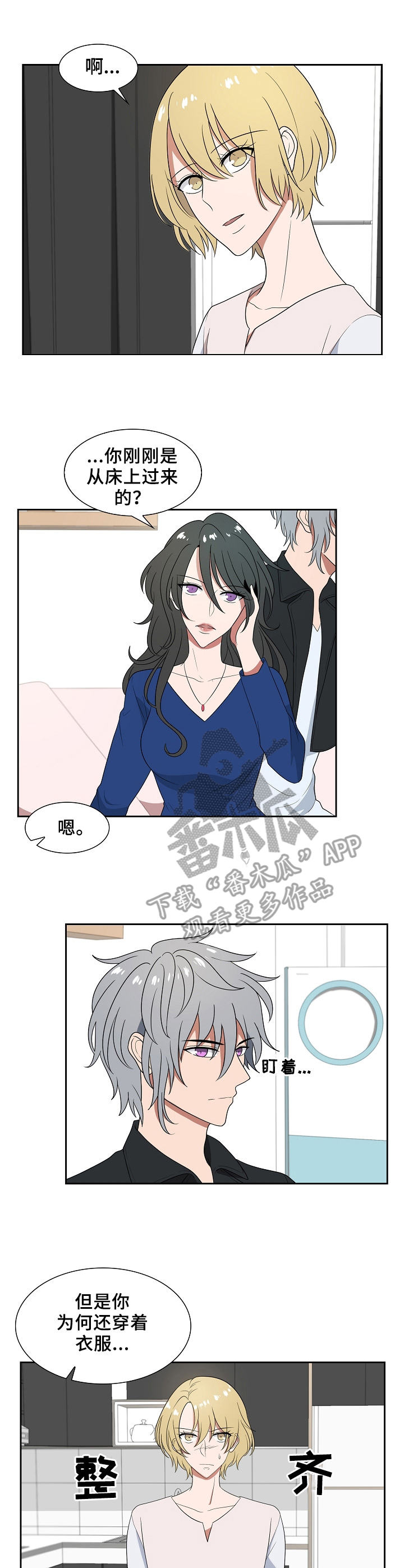 昨日友人漫画,第19章：优柔寡断3图