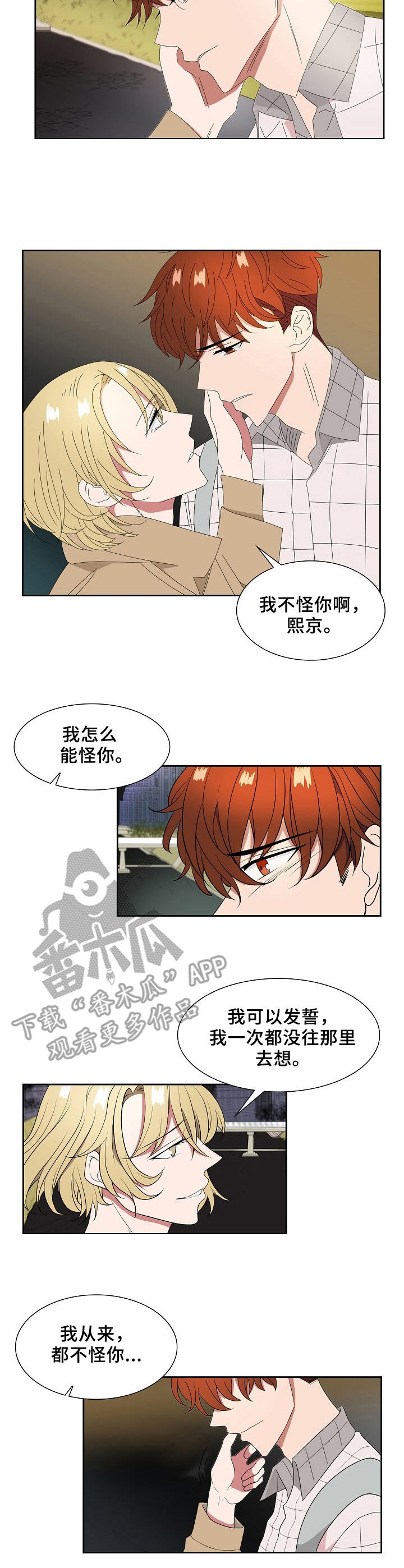 往日老友漫画,第18章：真是万幸3图