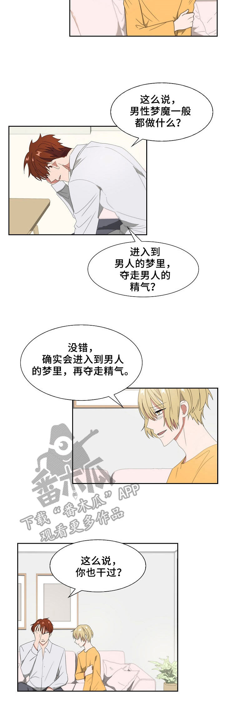 往日老友漫画,第14章：真面目2图