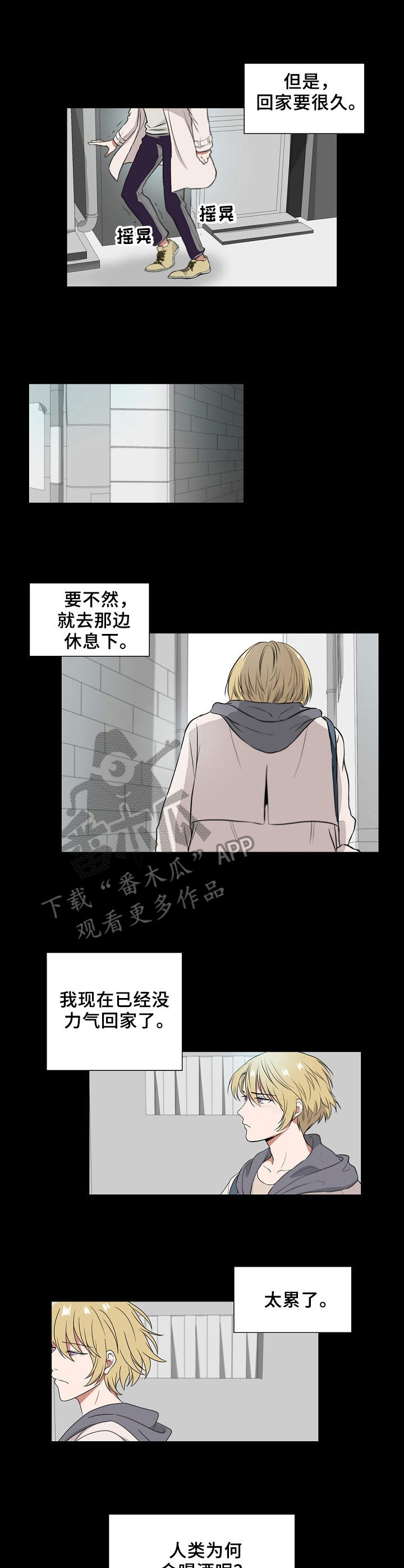 往日友人漫画,第12章：真实发生5图