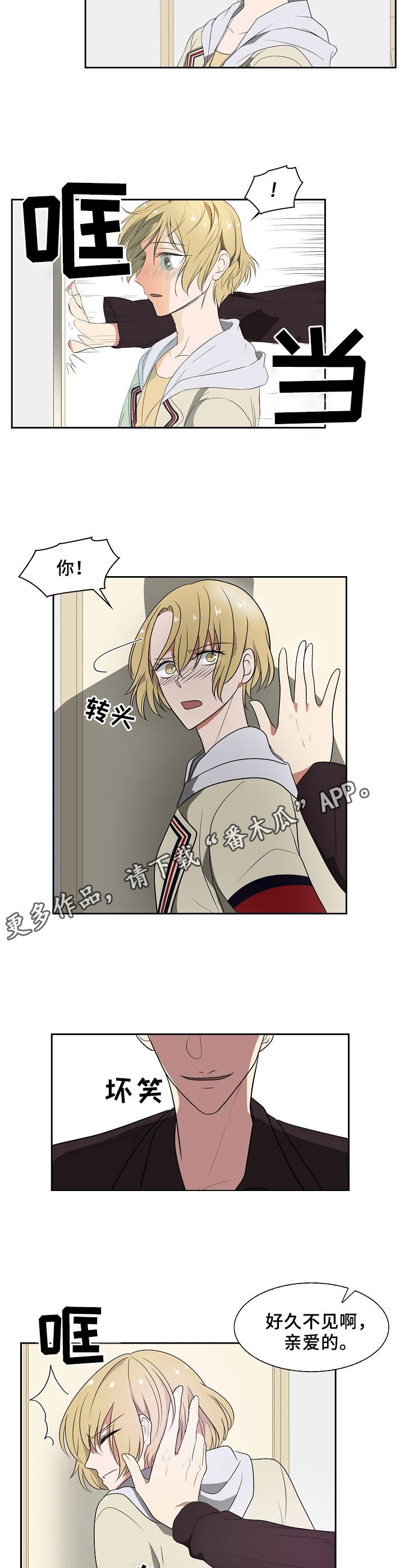 帮忙寻找往日友人漫画,第39章：拒绝5图