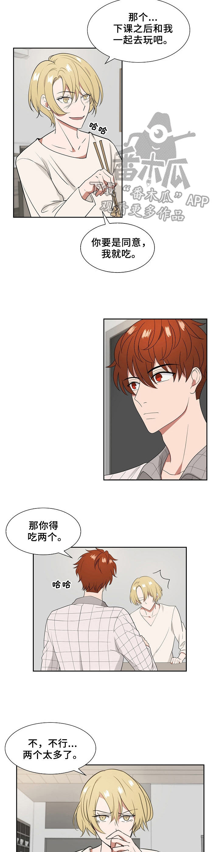 往日老友漫画,第17章：散步2图